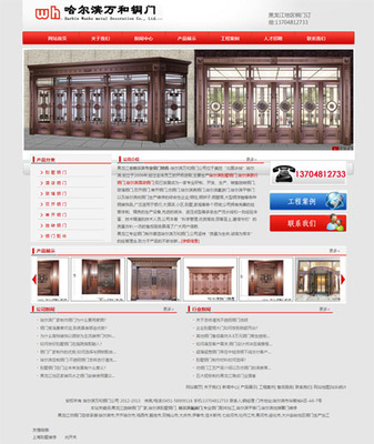 案例5-黑龙江万和铜门销售